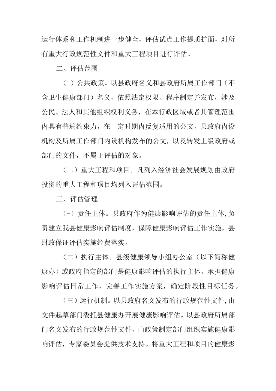 关于开展健康影响评估制度建设试点工作实施方案.docx_第2页