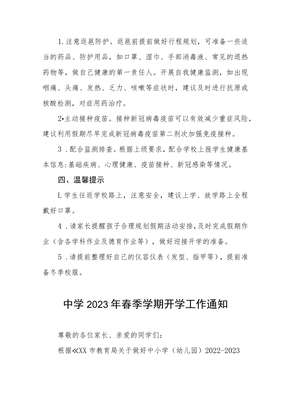 学校2023年春季学期开学工作通知七篇.docx_第2页