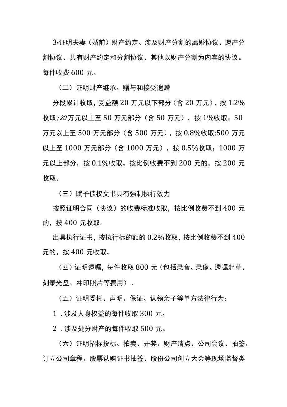 辽宁省公证服务收费标准.docx_第2页