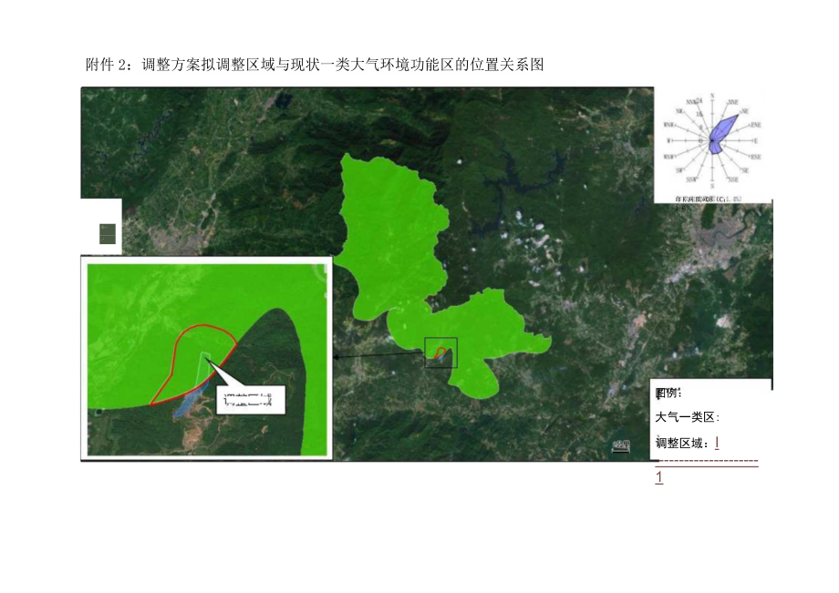 调整方案拟调整区域与现状一类大气环境功能区的位置关系图.docx_第1页