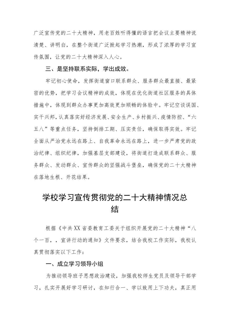 街道办学习宣传贯彻党的二十大精神情况报告【三篇】精选.docx_第2页