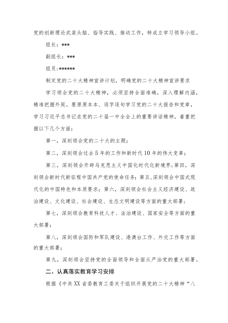 街道办学习宣传贯彻党的二十大精神情况报告【三篇】精选.docx_第3页