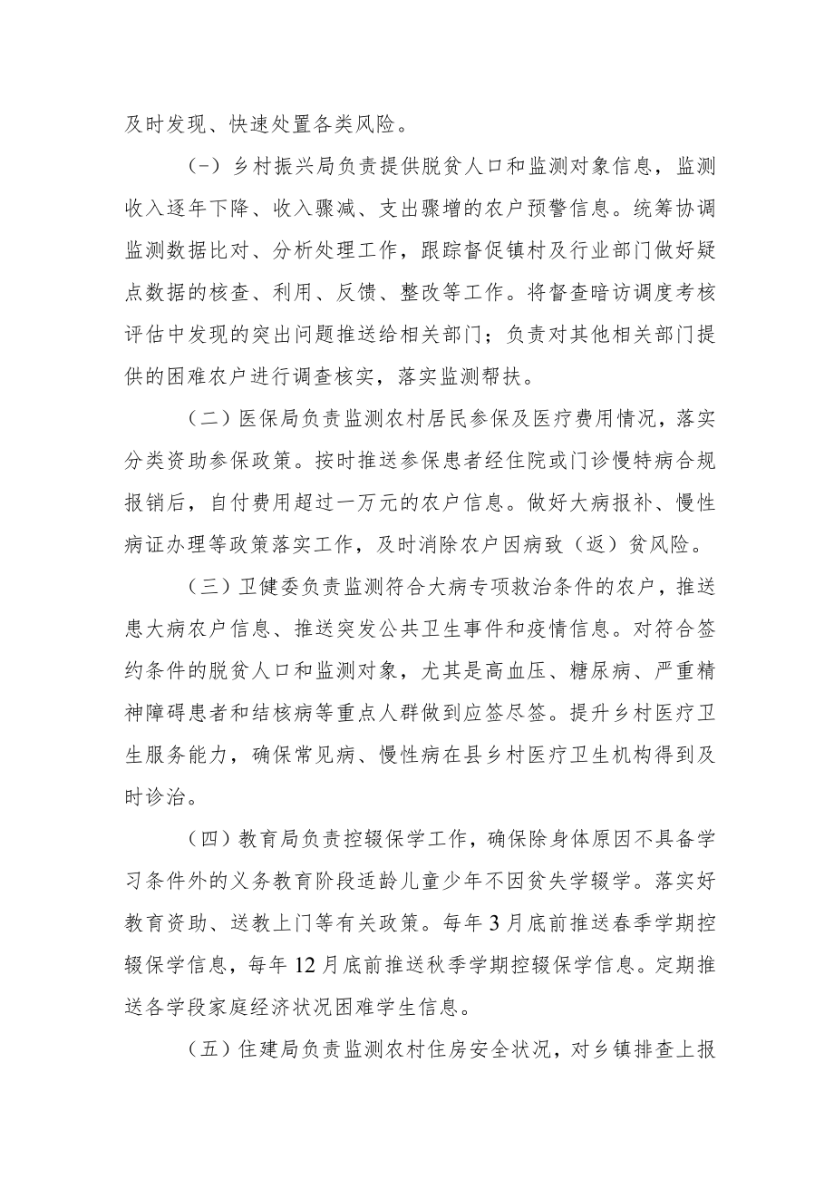 建立防止返贫动态监测工作会商和信息互通机制的工作方案.docx_第2页