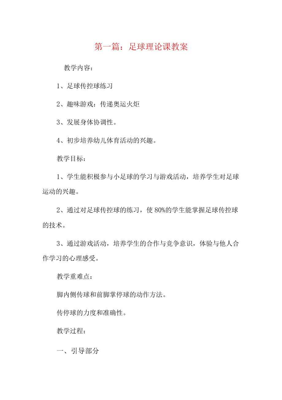 足球理论课教案5篇.docx_第1页