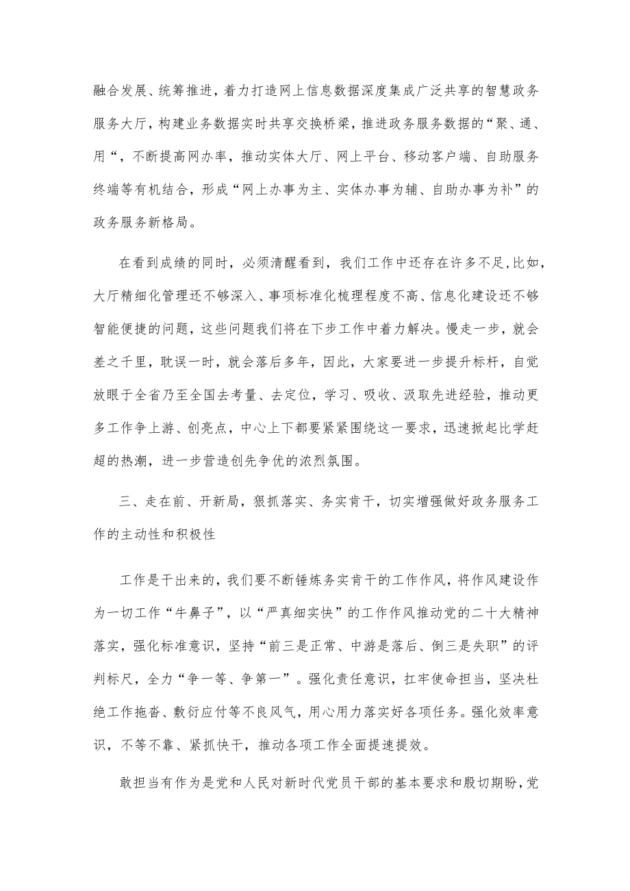 行政审批局党的二十大专题学习班个人研讨发言提纲.docx_第3页