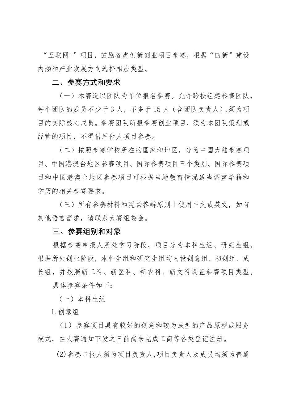 第八届福建省“互联网 ”大学生创新创业大赛高教主赛道方案.docx_第2页