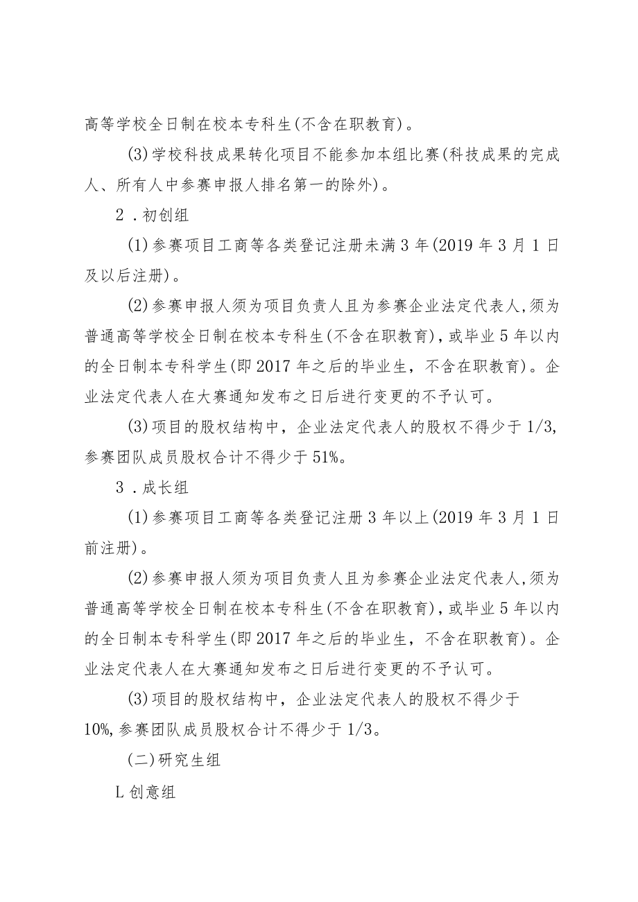 第八届福建省“互联网 ”大学生创新创业大赛高教主赛道方案.docx_第3页