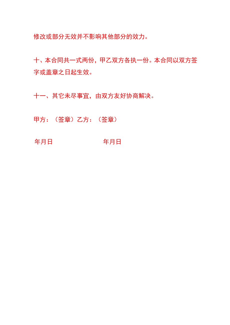 委托加工合同协议书.docx_第3页