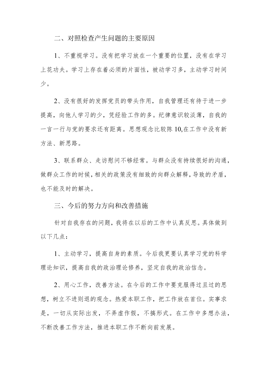 自身不足及今后的努力方向5篇.docx_第2页