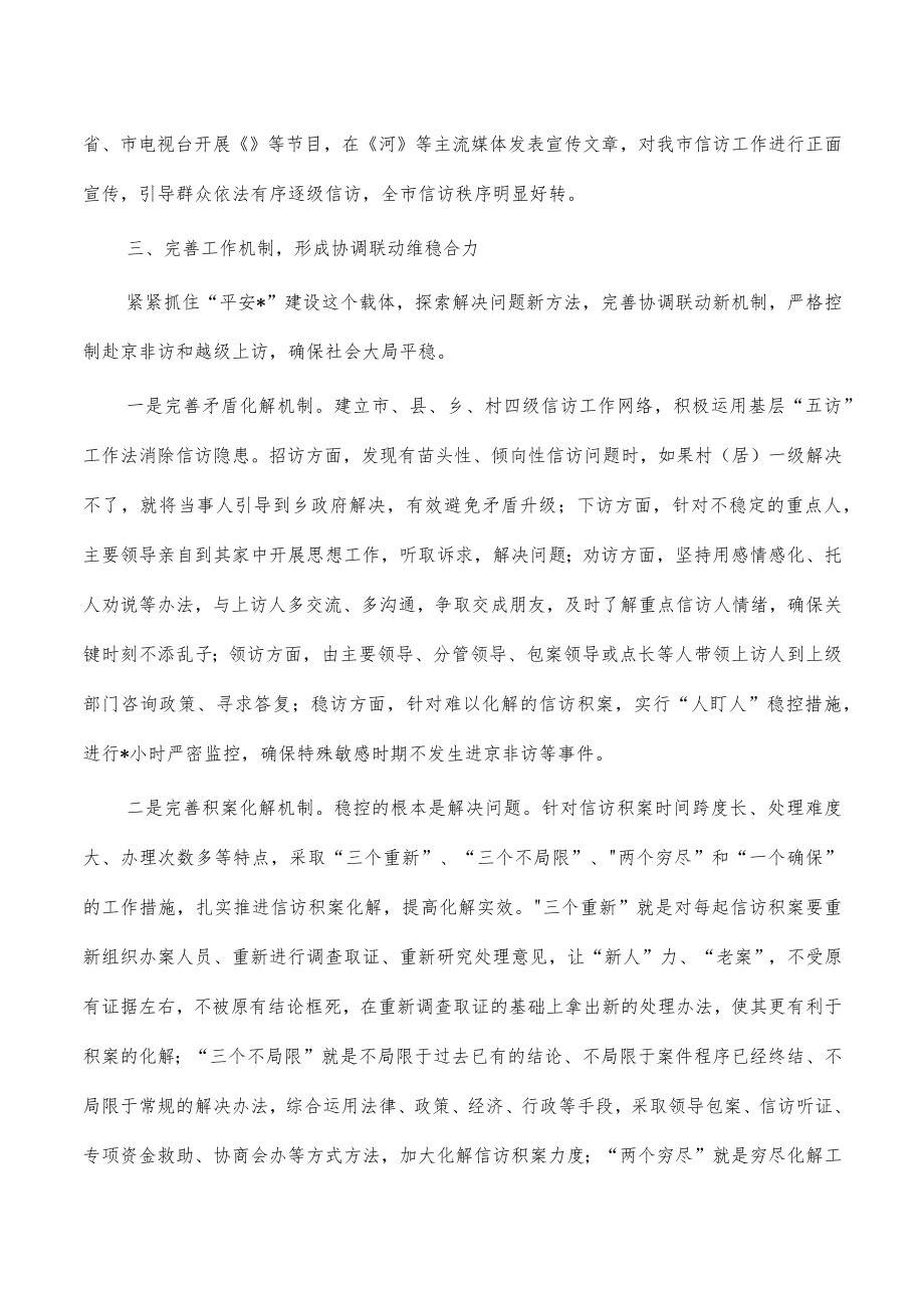 信访工作典型发言经验亮点.docx_第3页