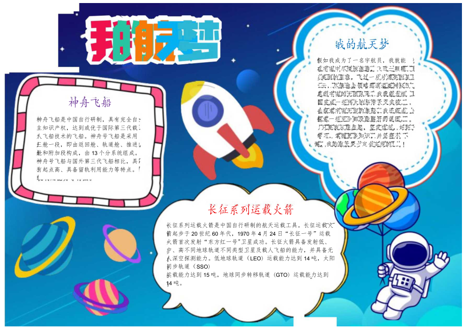 我的航天梦手抄报小学生航天小报A4模板.docx_第1页