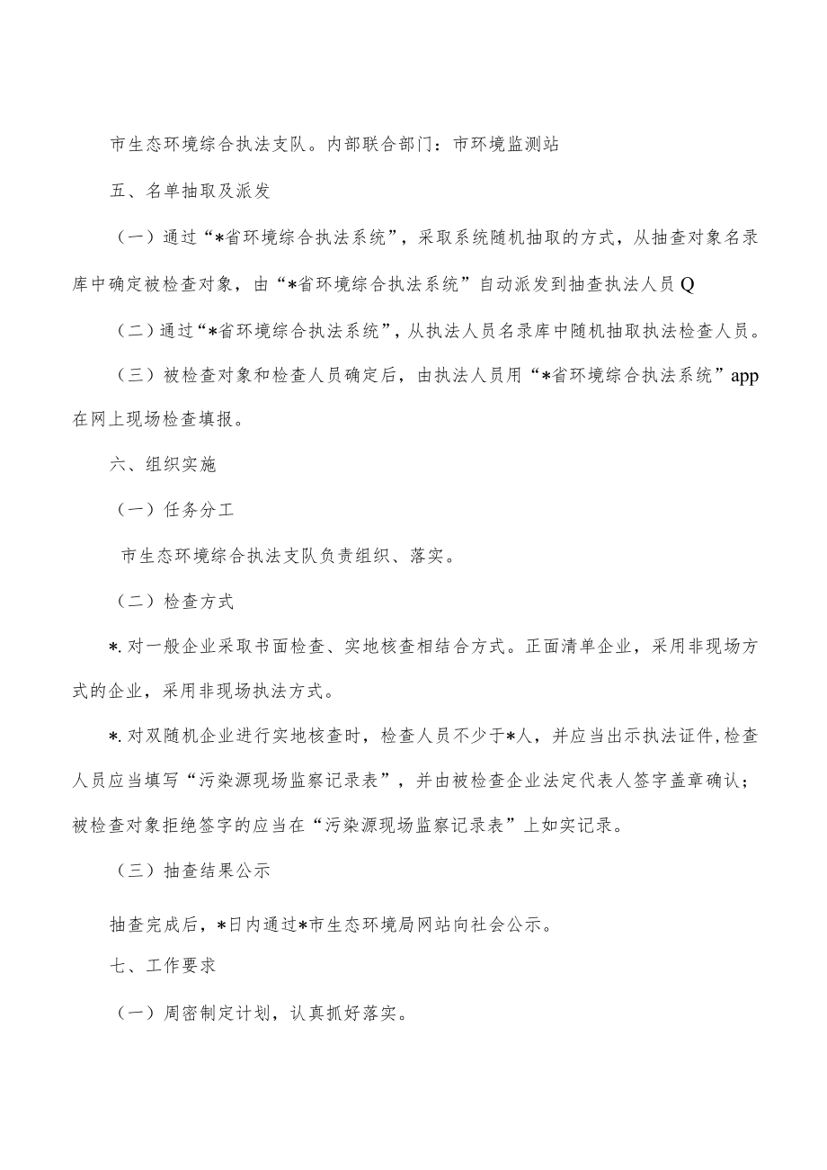 生态环境污染源抽查方案.docx_第2页