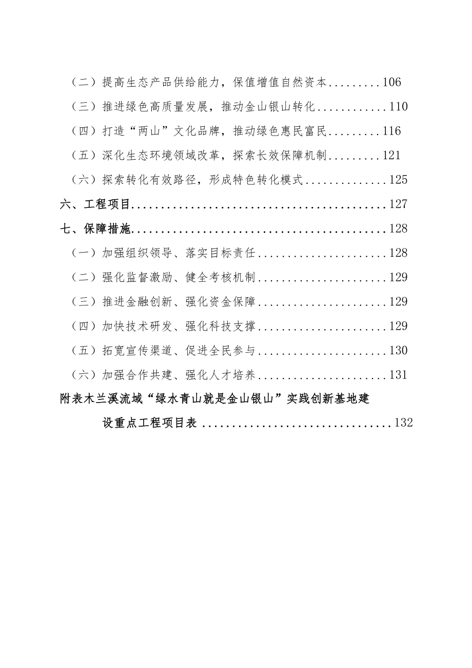 莆田市木兰溪流域“绿水青山就是金山银山”实践创新基地建设实施方案.docx_第3页