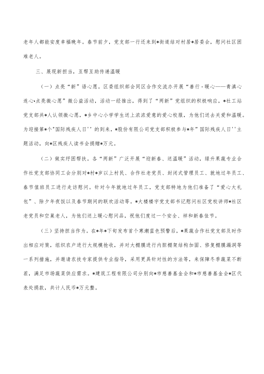 街道两新组织建设工作经验亮点做法.docx_第3页