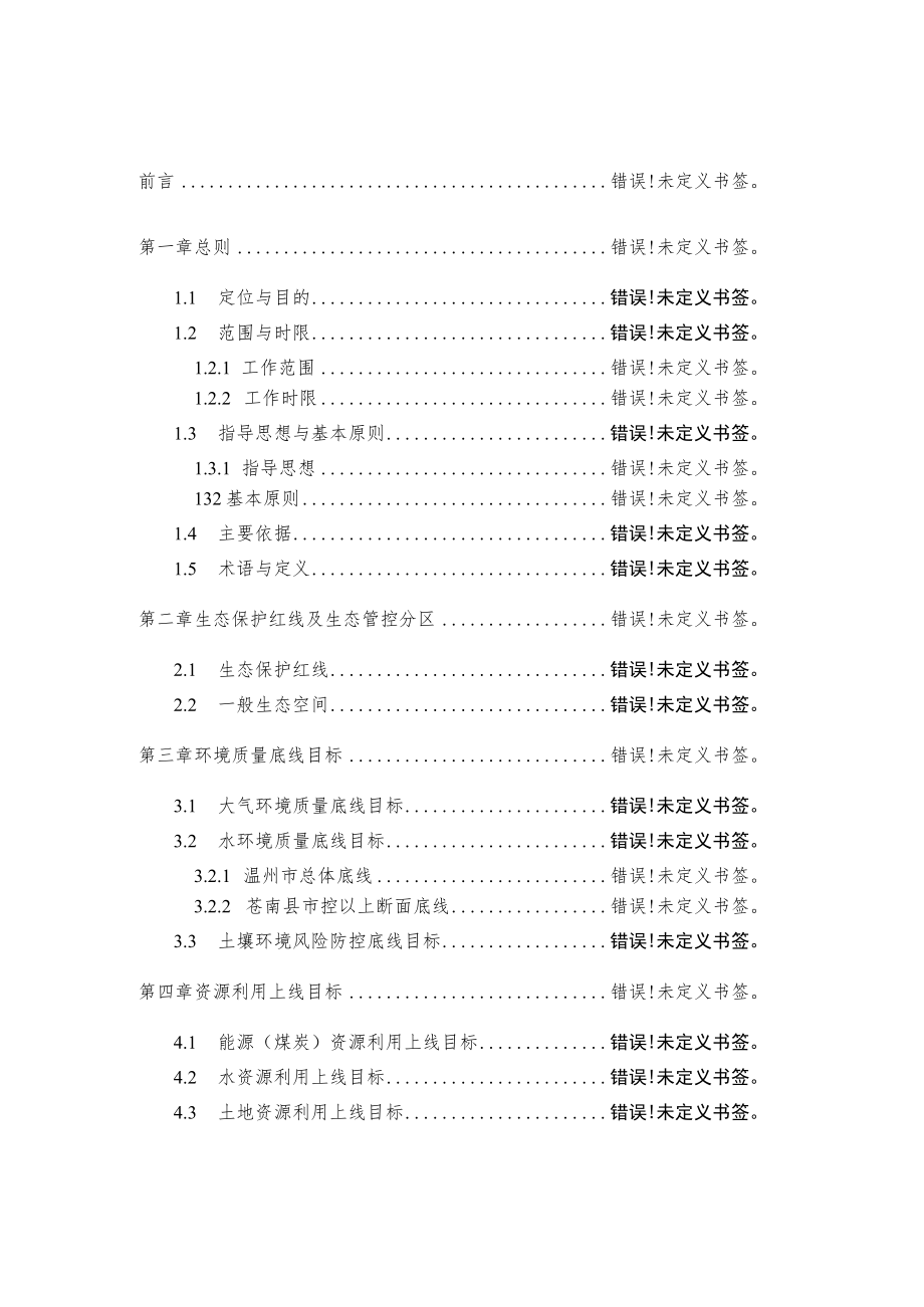 苍南县“三线一单”生态环境分区管控方案.docx_第2页