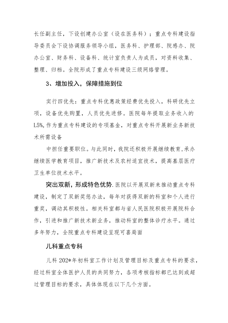 医院重点专科和特色专科汇报材料.docx_第2页