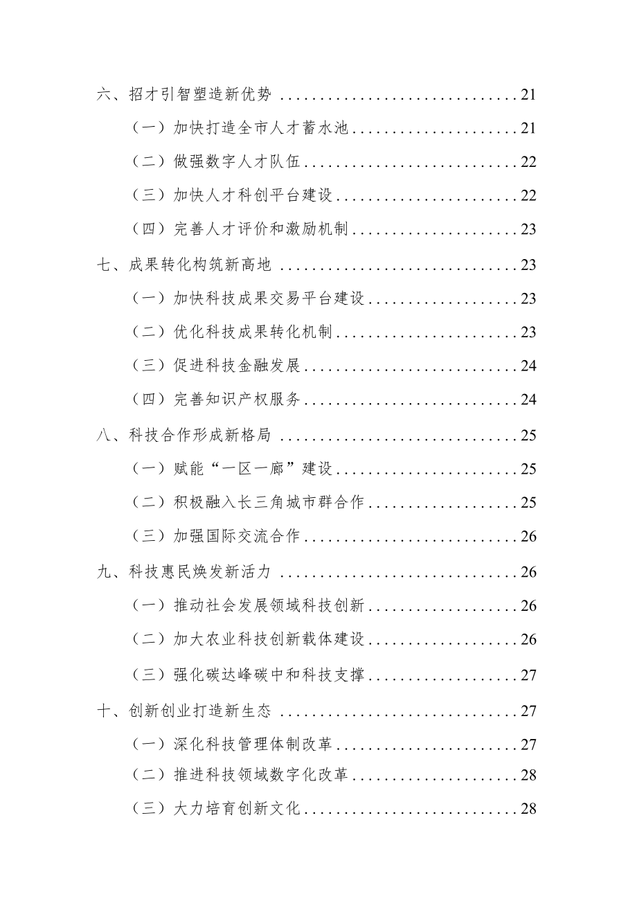 鹿城区科学技术发展“十四五”规划.docx_第3页