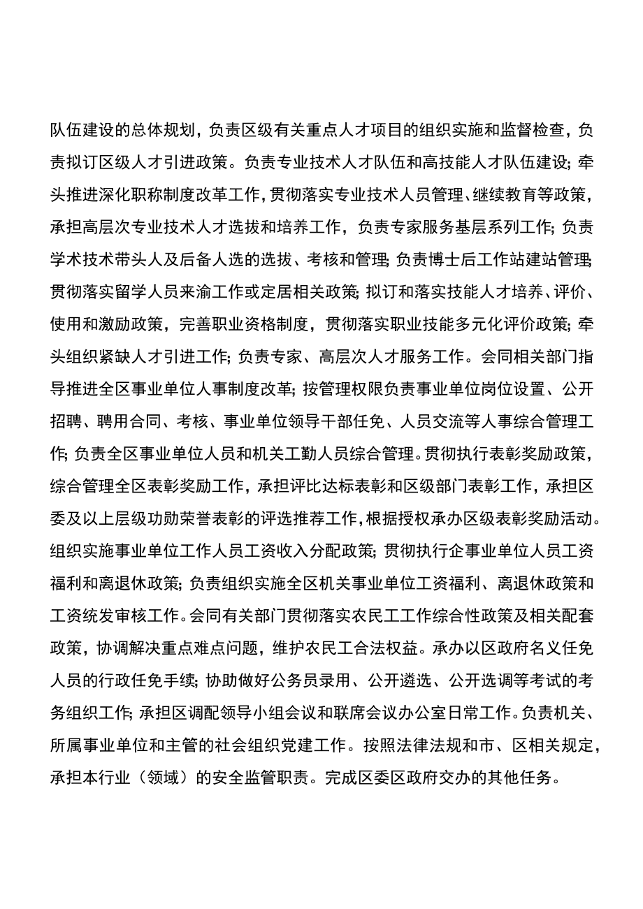 重庆市巴南区人力资源和社会保障局2021年部门决算说明.docx_第2页