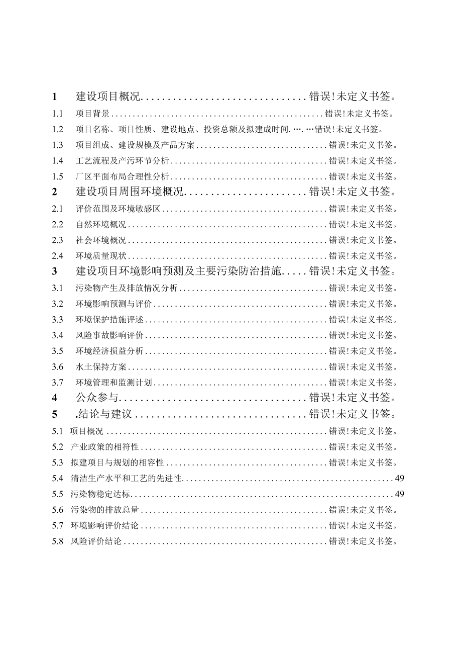 连云港金红矿业有限公司毛北金红石矿60万ta采选工程环境影响报告书.docx_第2页