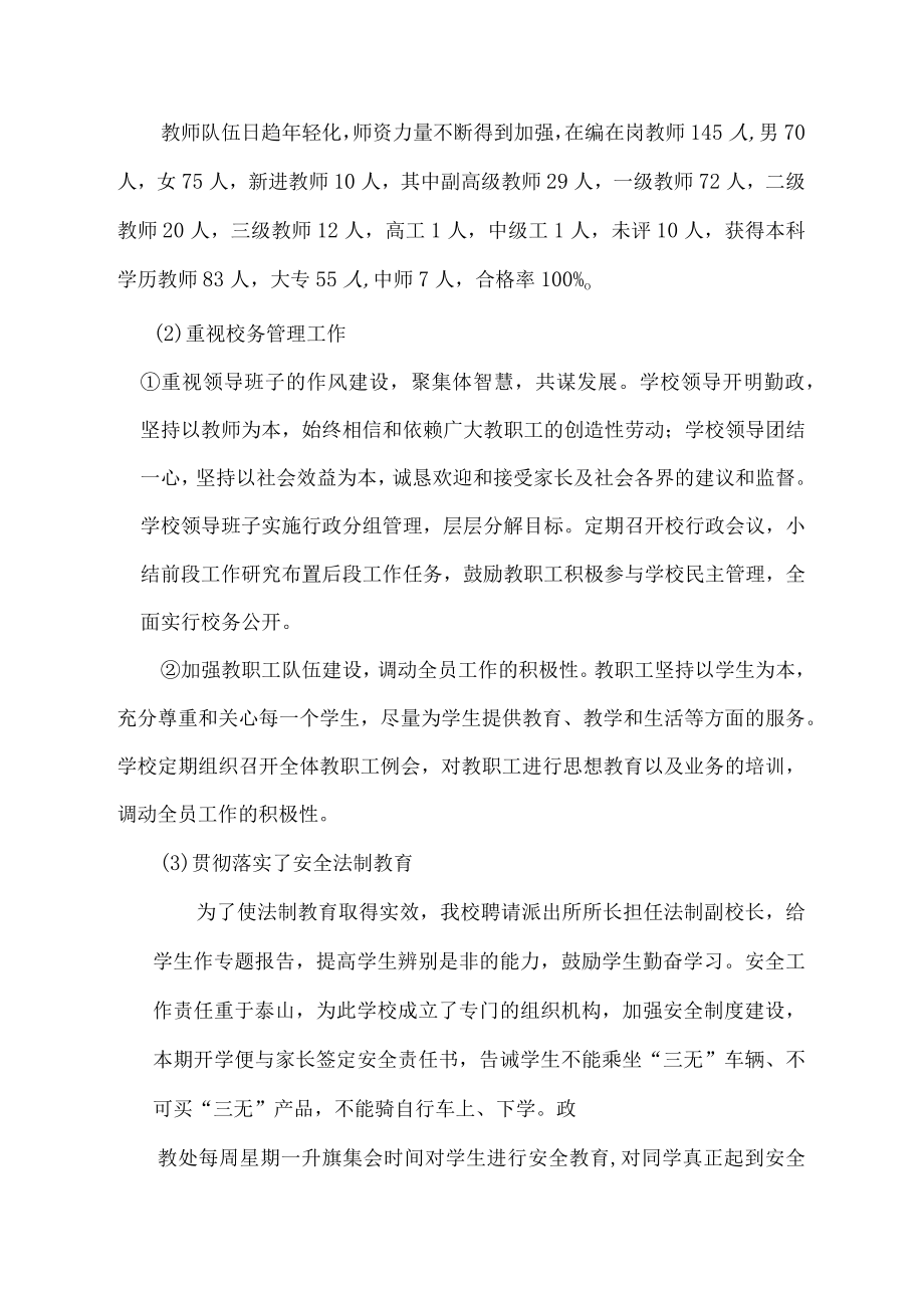 绥宁县武阳镇学校2021年度部门整体支出绩效评价报告.docx_第2页