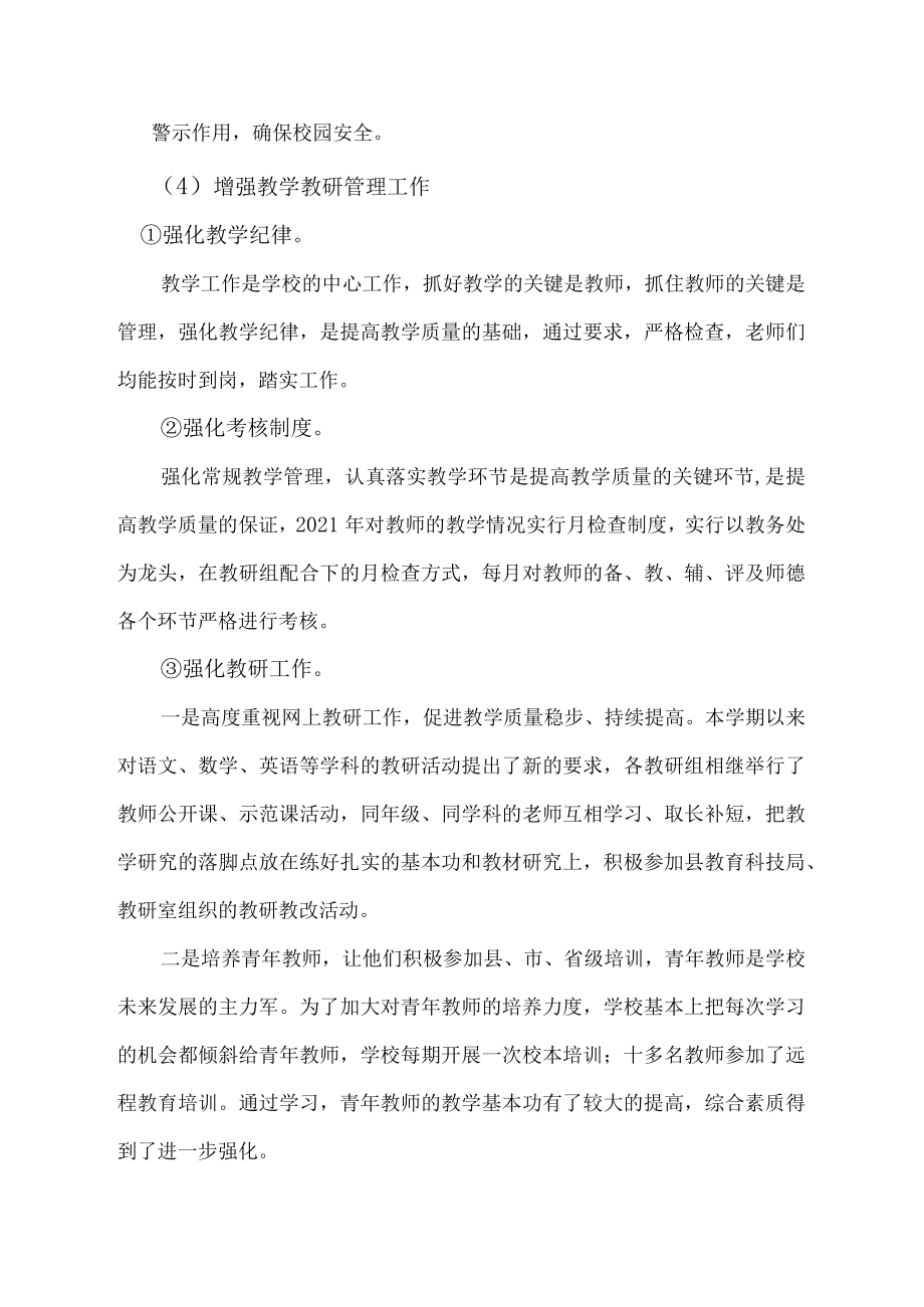 绥宁县武阳镇学校2021年度部门整体支出绩效评价报告.docx_第3页