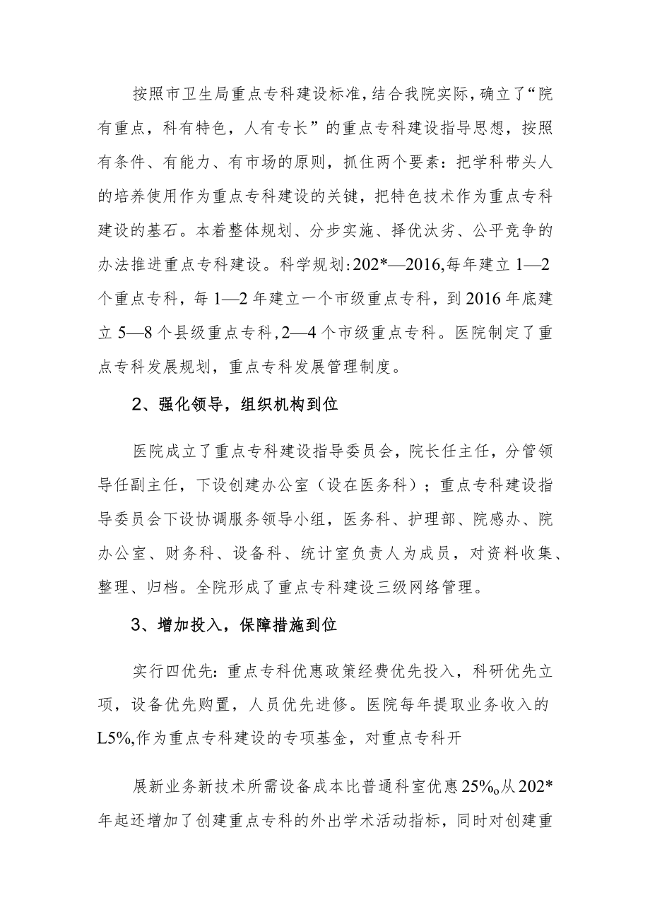 县人民医院重点专科建设情况汇报材料.docx_第2页