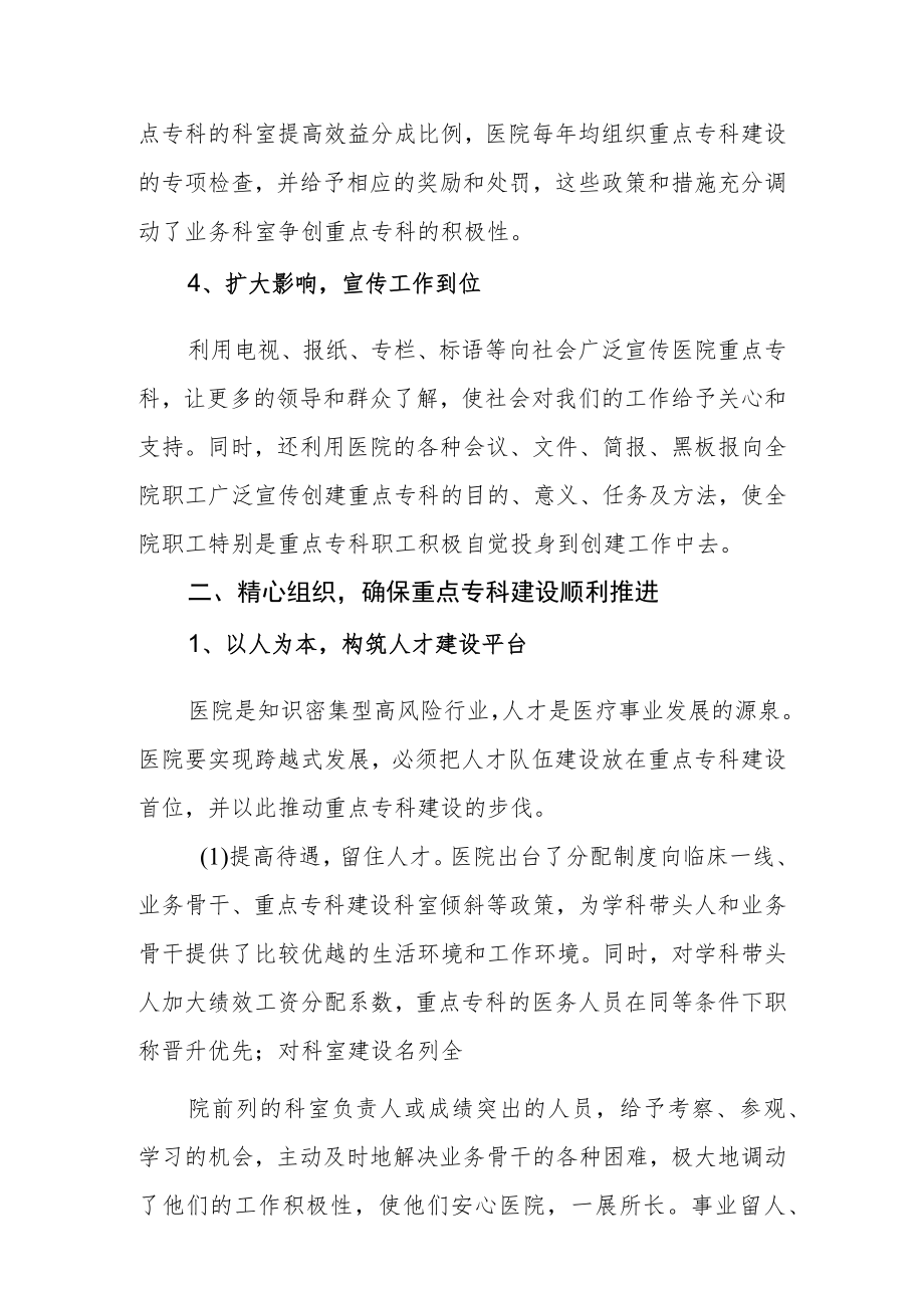 县人民医院重点专科建设情况汇报材料.docx_第3页