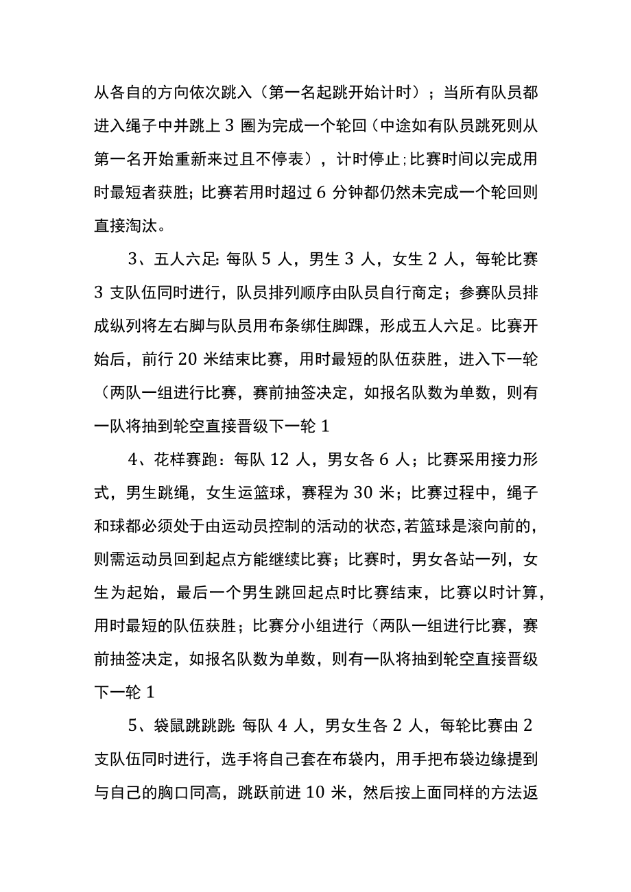 春季阳光体育比赛院校活动方案.docx_第3页