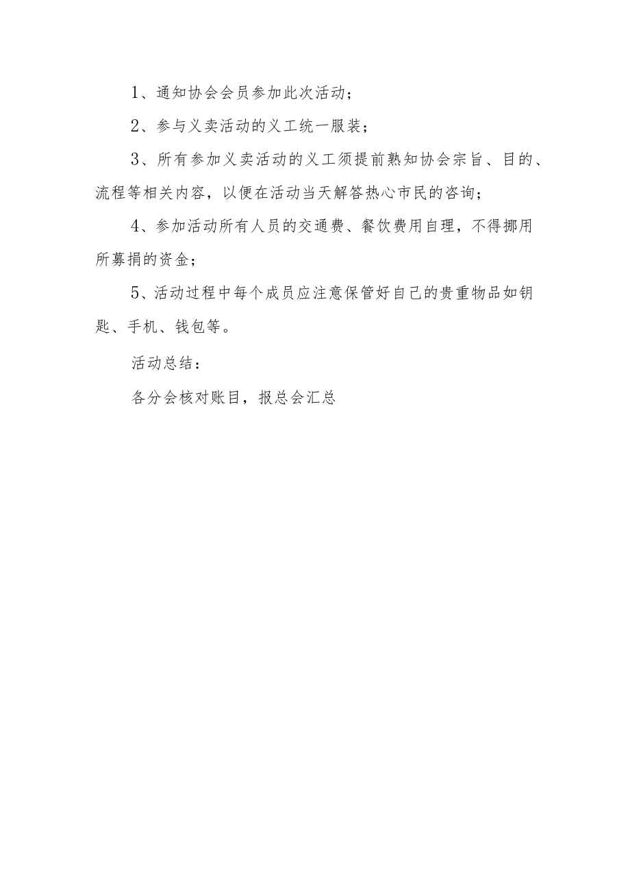 义卖活动创意的情人节活动方案.docx_第2页