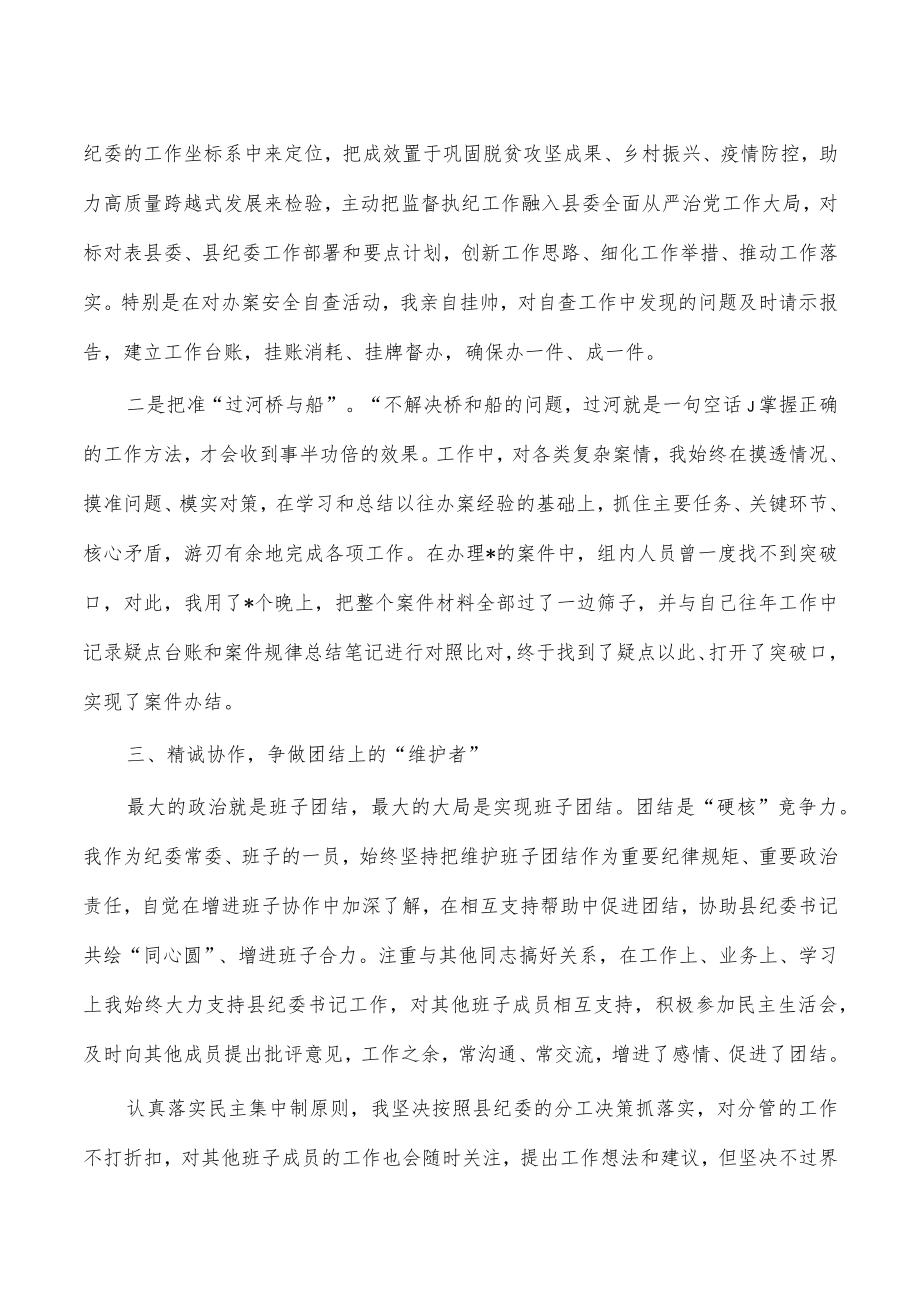 纪委个人2023年述职述廉报告.docx_第3页