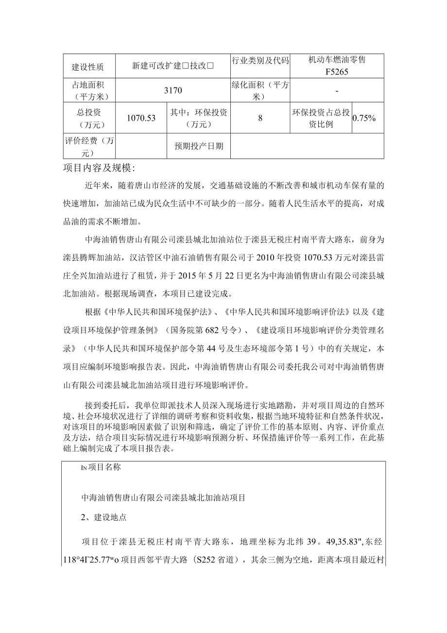 设项目环境影响报告表.docx_第3页