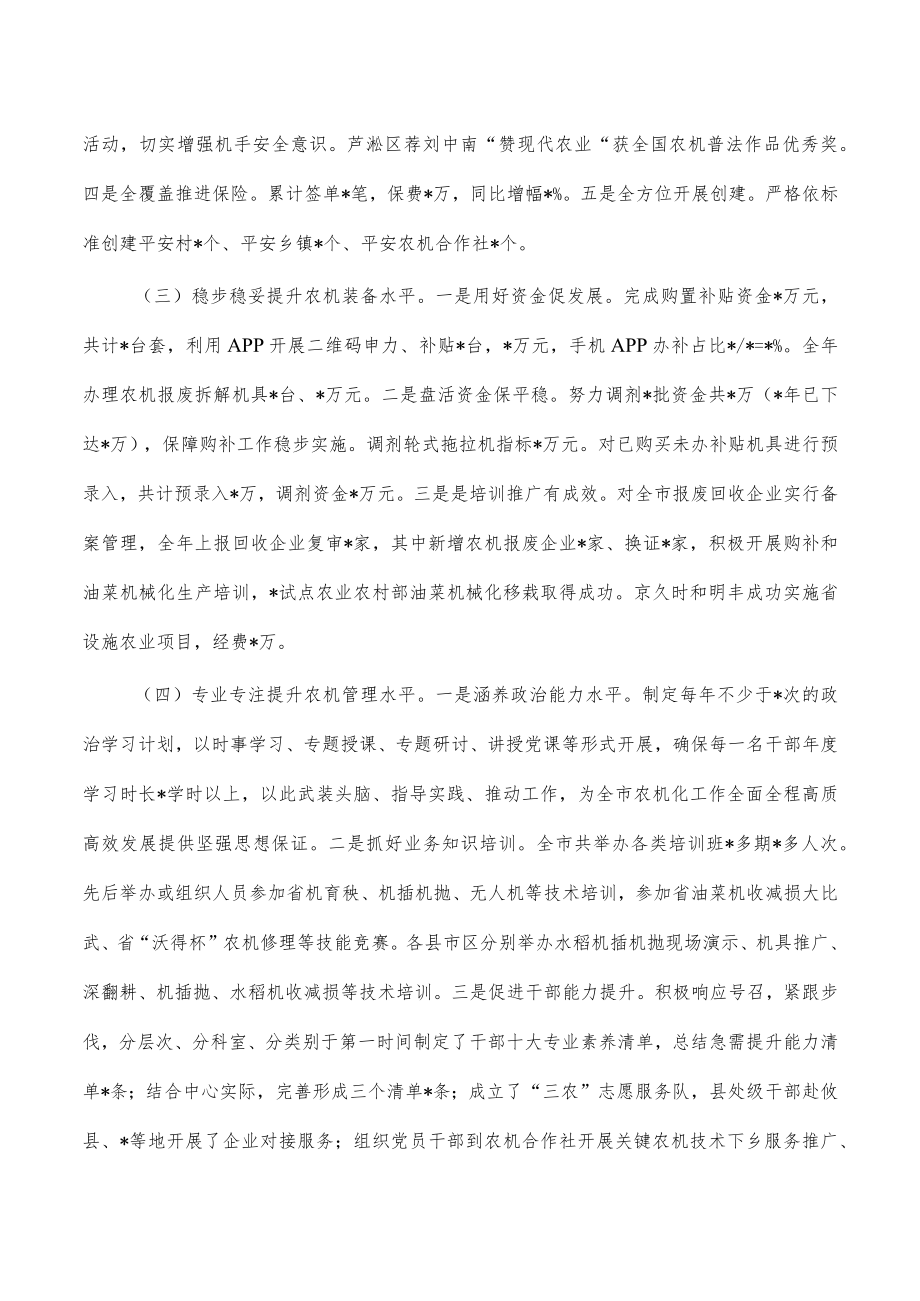 农机服务中心2023年工作总结.docx_第2页