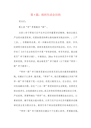 组织生活会目的6篇.docx