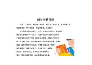 可爱卡通风开学啦主题手抄报.docx