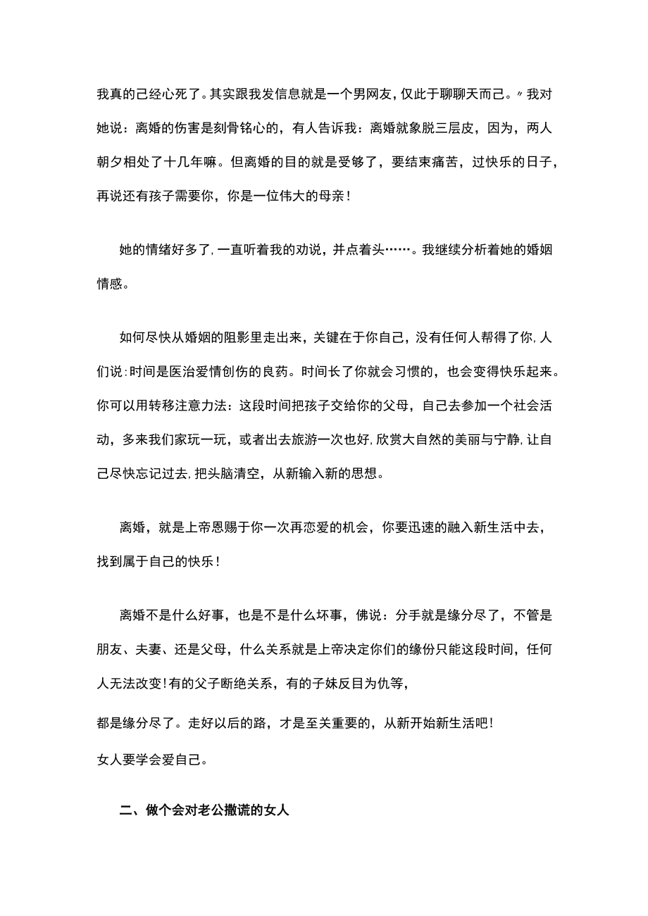 有关离异女性心理健康培养.docx_第2页