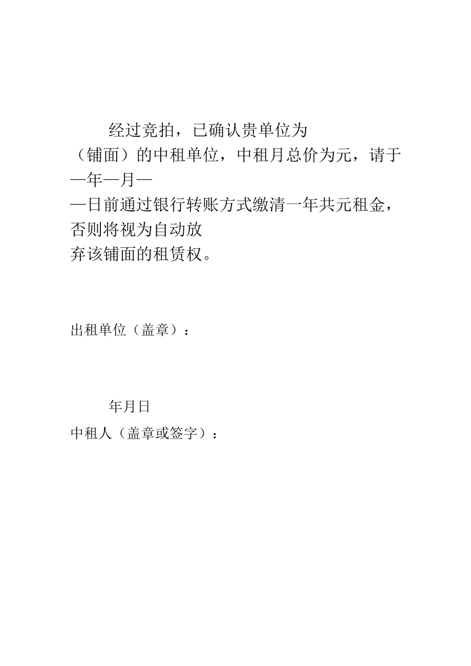 中租确认书（国有企业版）.docx_第1页