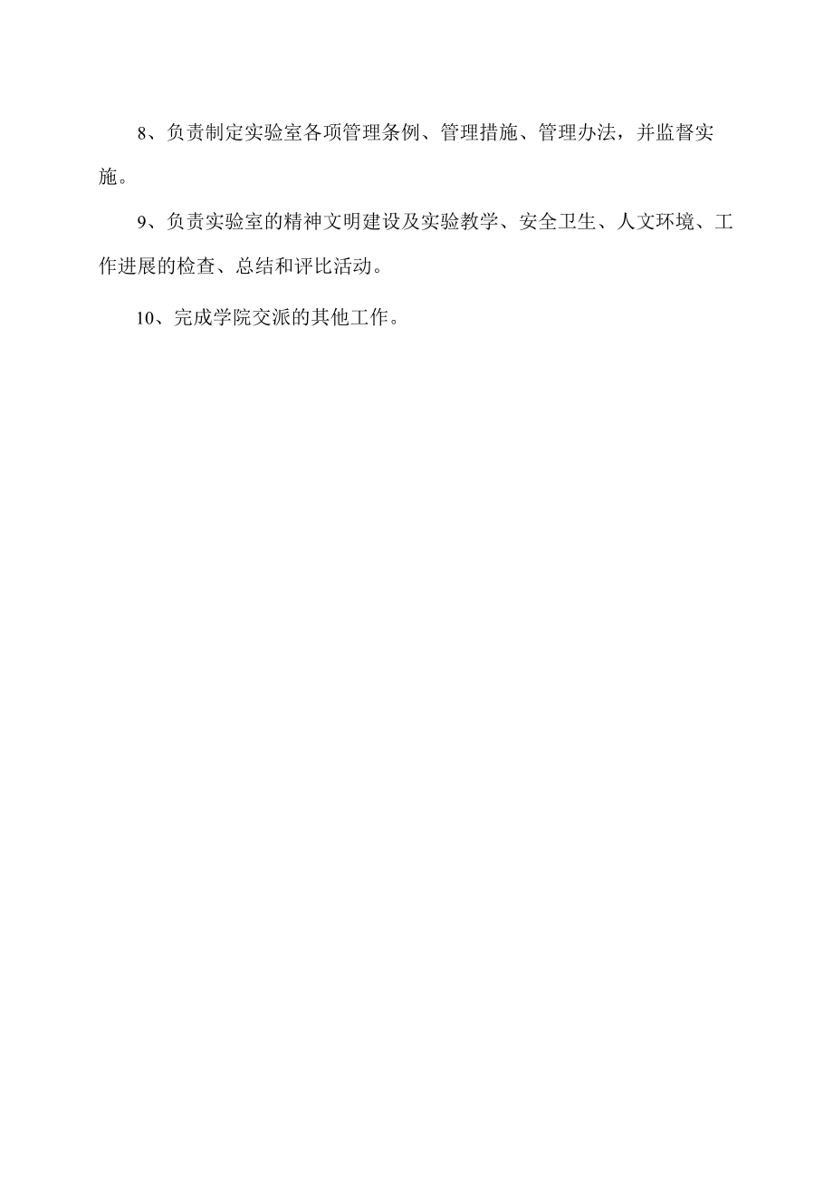 XX工商学院实验中心主任岗位职责.docx_第2页