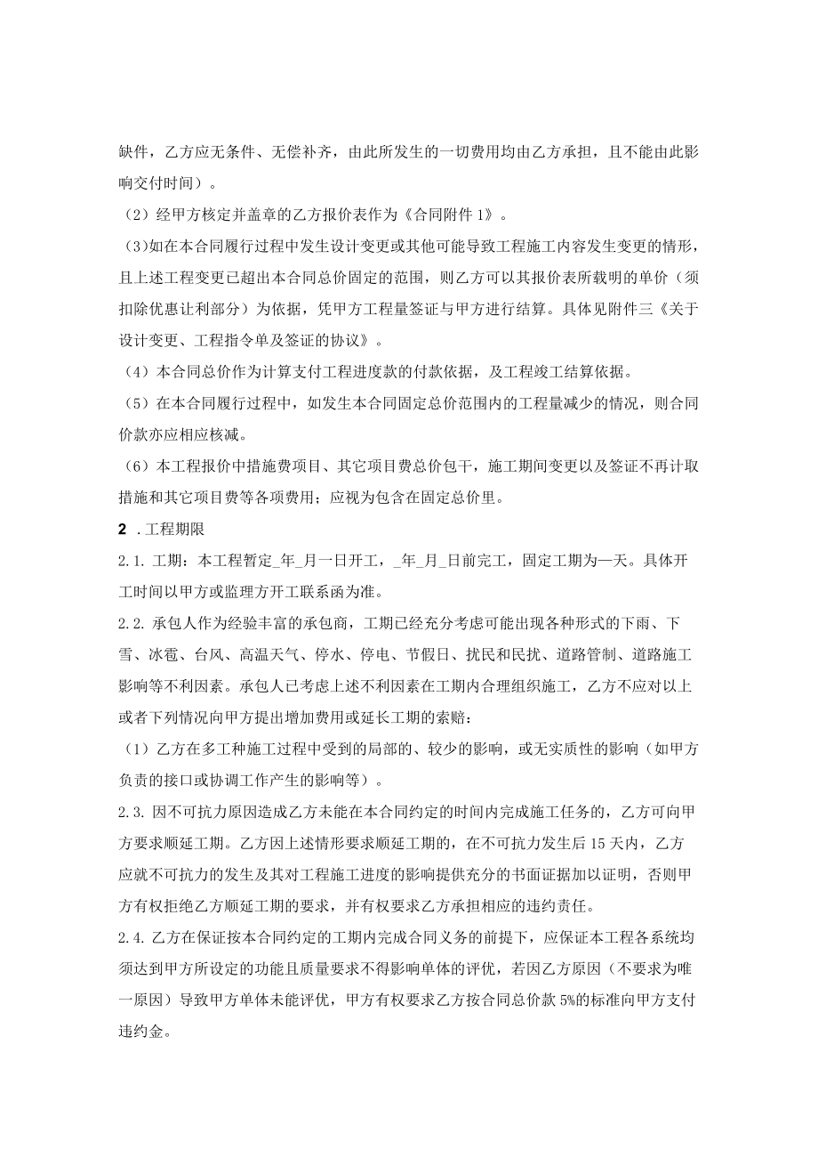 弱电、智能化工程合同.docx_第2页