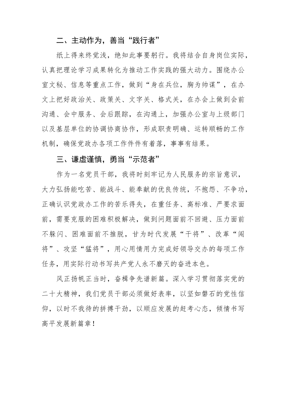 学习贯彻二十大精神心得体会通用范文六篇模板.docx_第2页