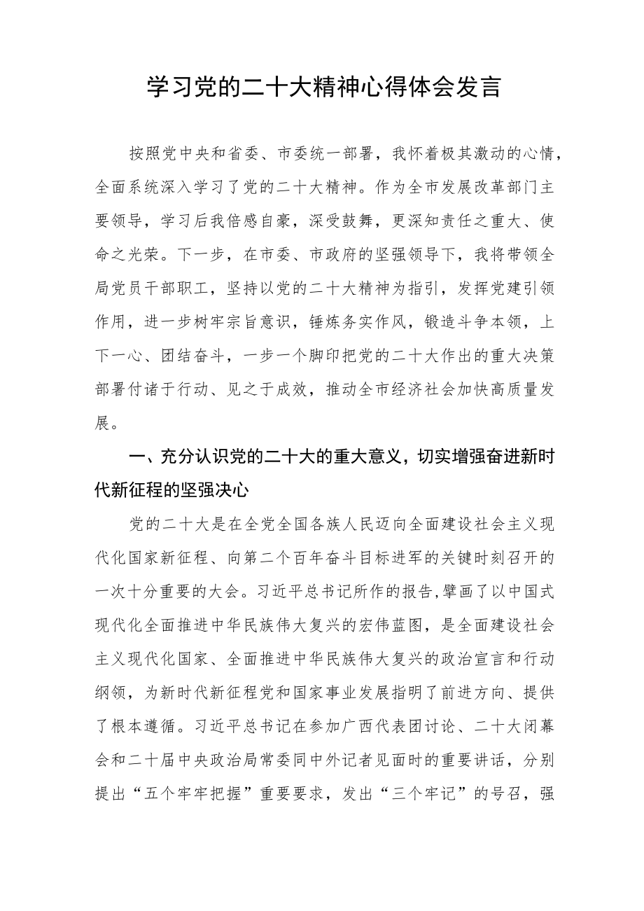 学习贯彻二十大精神心得体会通用范文六篇模板.docx_第3页