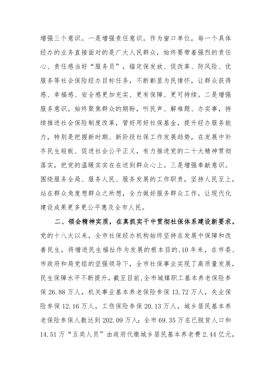 （4篇）人社局党员干部党的二十大精神学习心得体会研讨发言材料.docx_第2页