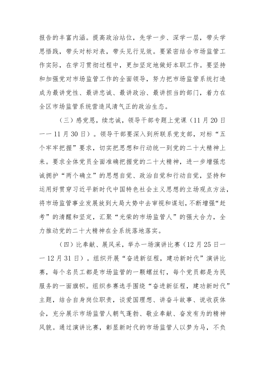 学习贯彻党的二十大精神实施方案【精选三篇】.docx_第3页