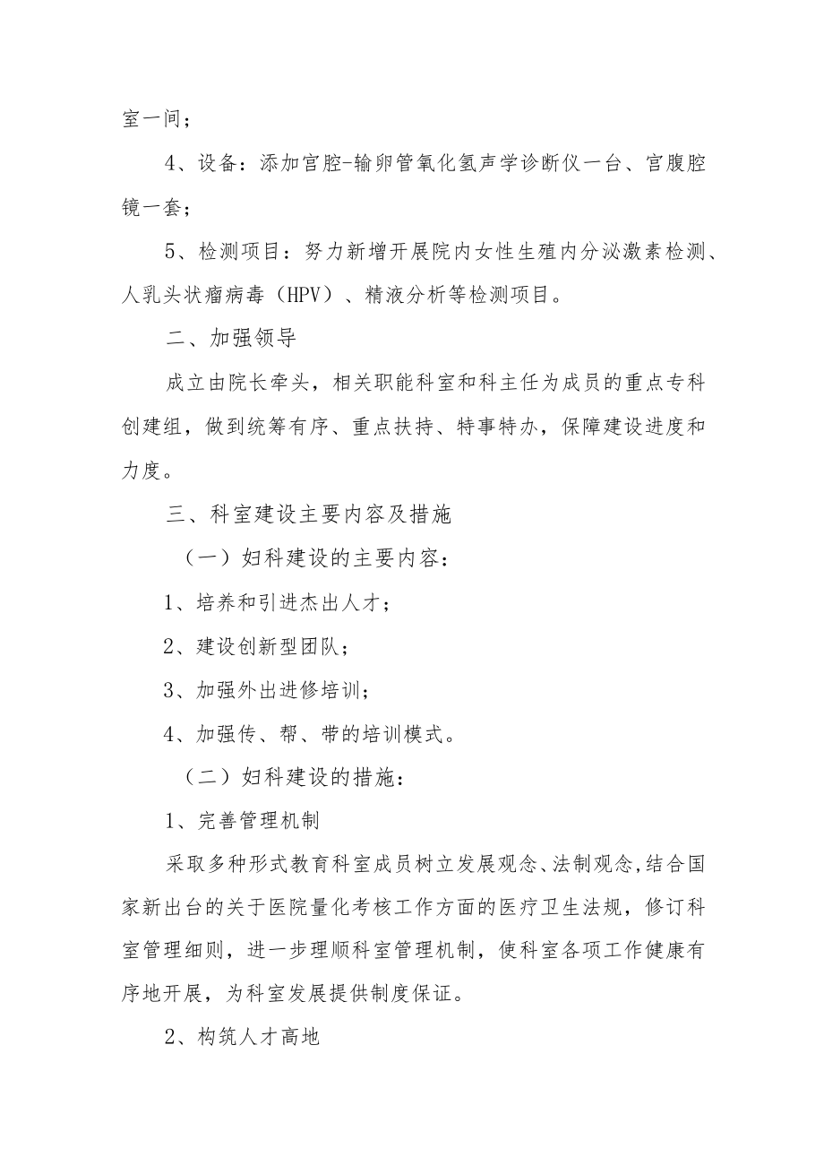 医院重点专科妇科建设项目实施方案.docx_第2页