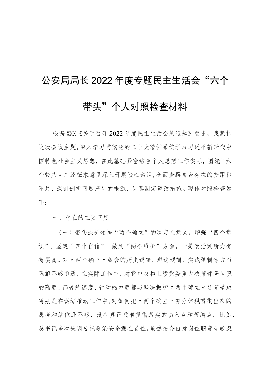 （共5篇）纪检干部2022年民主生活会围绕“六个带头”对照检查剖析材料（在带头坚持以人民为中心的发展思想推动改革发展稳定方面等六个方面）.docx_第2页