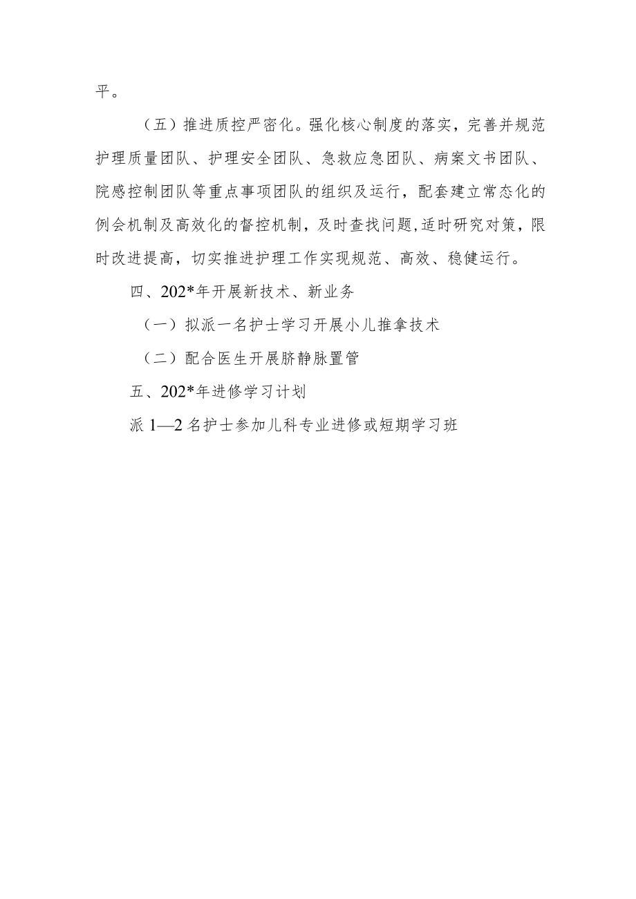 医院新生儿科未来三年发展规划.docx_第3页