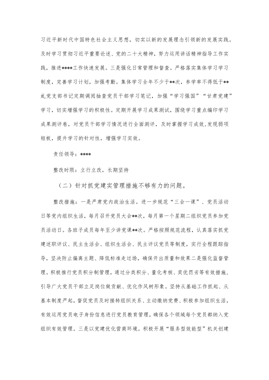 述职评议考核反馈问题整改方案供借鉴.docx_第2页