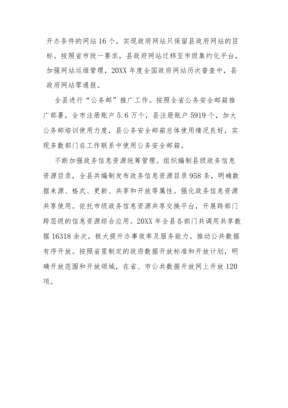 县政务网络中心工作总结.docx_第3页