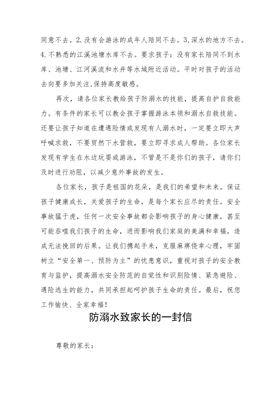 防溺水教育致家长的一封信七篇.docx_第2页