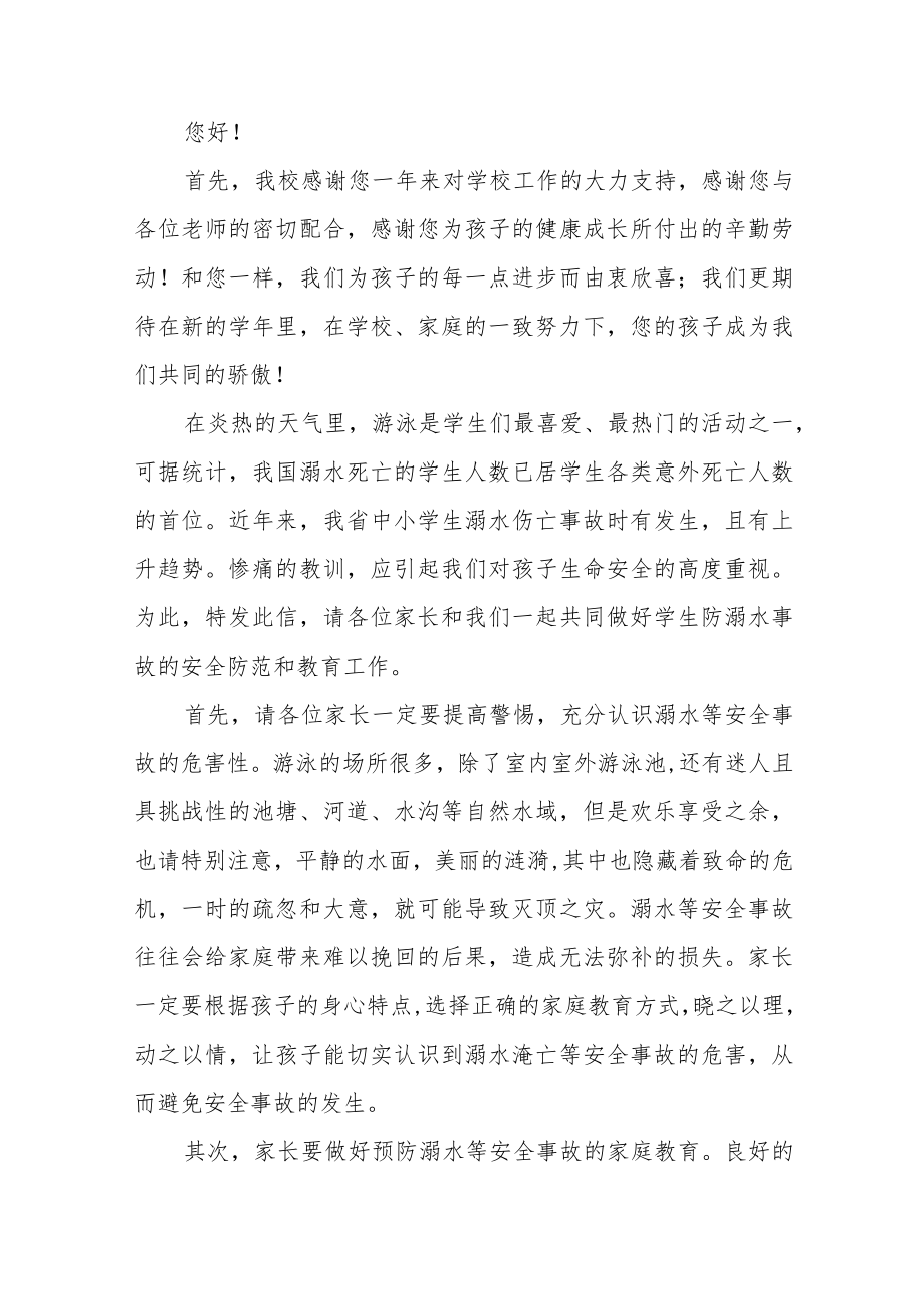 防溺水教育致家长的一封信七篇.docx_第3页