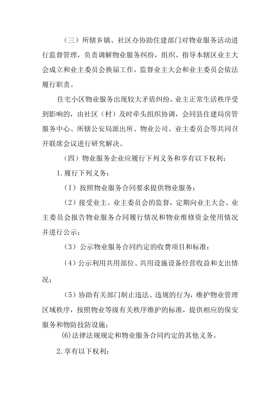 关于进一步加强住宅小区物业服务管理工作的实施意见.docx_第2页